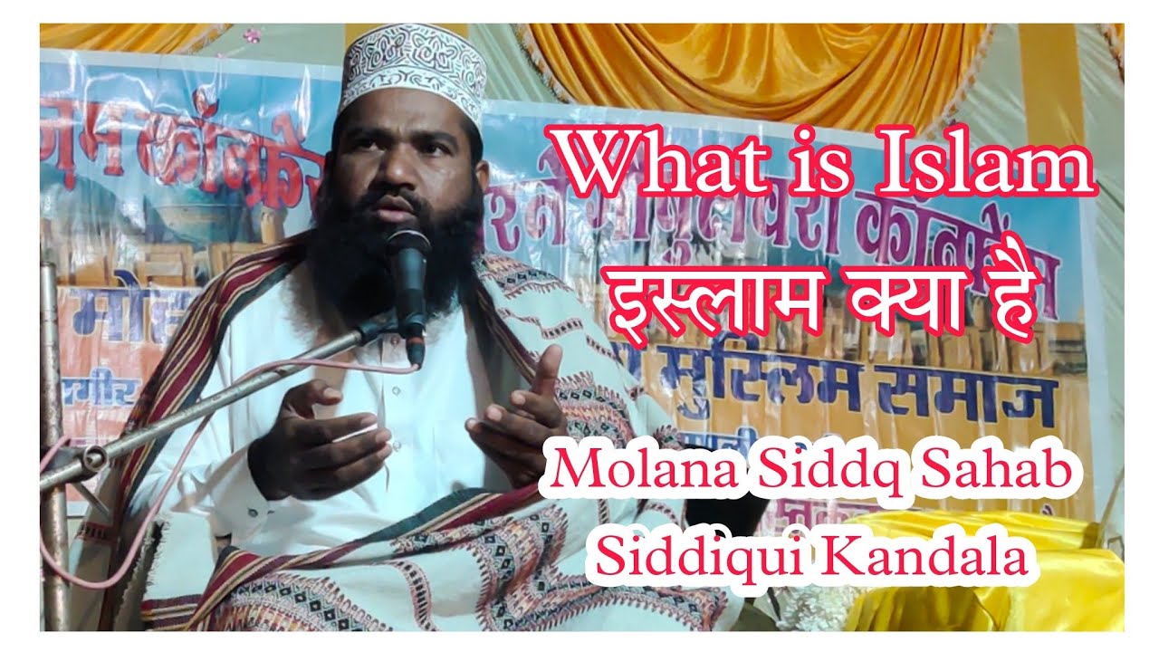 सबक आमोज बयान _ इस्लाम क्या है?? मौलाना सिद्दीक साहब सिद्दीकी @ सरली जागीर बालोतरा