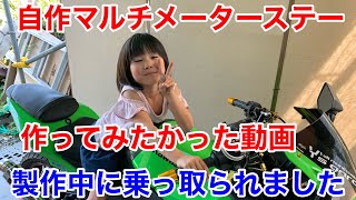 ニンジャ250rメーターステーを自作したかった動画