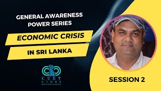 CUET GENERAL AWARENESS | POWER SERIES | SESSION 2 - ECONOMIC CRISIS IN SRI LANKA
