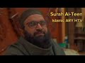 Surah ul teen  surah al teen teaching in beautiful voice  surah al teen by qari hammad ullah sajid