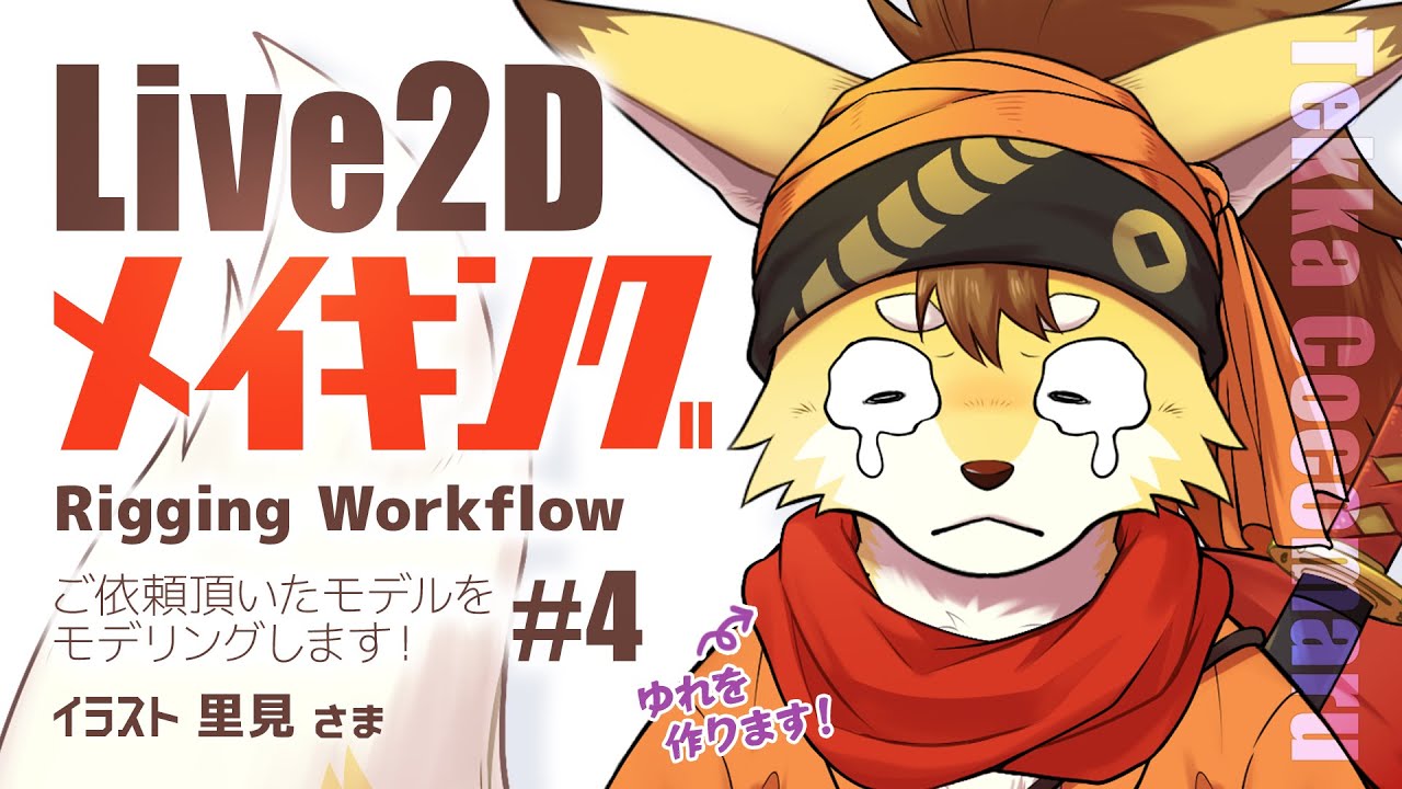 Live2dメイキング ゆれを作る ご依頼モデリング配信 925 Kuniko Youtube