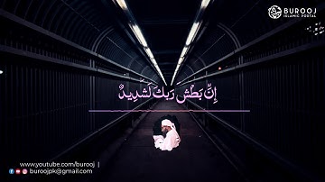 Surah Al-Buruj Tilawat سورة البروج تلاوات heart touching short clip 3 | Surah BUROOJ amazing Qirat