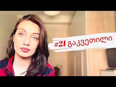 A1 დონე | პირველი ტიპის წესიერი ზმნების უღლება (ზმნები ARE-ზე)