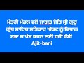 Punjabi news Ajit-bani evening news 📰🗞️ Ajit-bani 