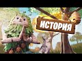 ИСТОРИЯ ЛЕШЕГО ФОРТНАЙТ! ЛОР ФОРТНАЙТ! ИСТОРИЯ ПЕРСОНАЖЕЙ ФОРТНАЙТ! ИСТОРИИ ФОРТНАЙТ