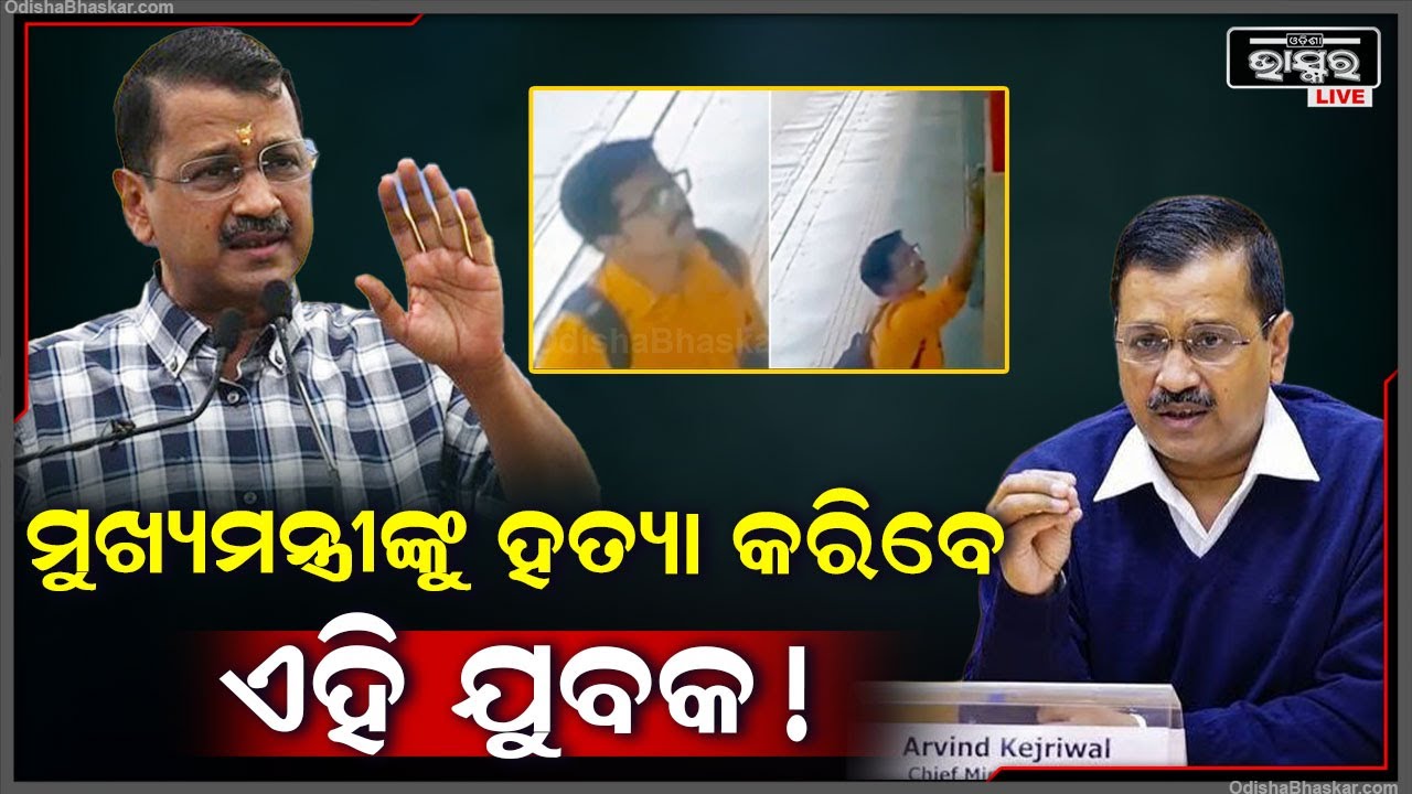 ଯୁବକ ଜଣଙ୍କ ମୁଖ୍ୟମନ୍ତ୍ରୀଙ୍କୁ ଧମକ ଦେଲେ । କାନ୍ଥ ବାଡ଼ରେ ଲେଖି ଦେଲେ ମେସେଜ