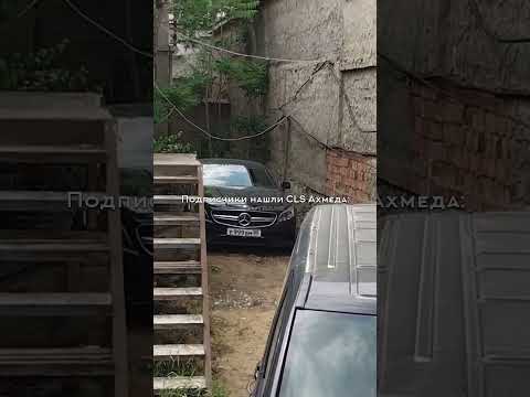Где сейчас Cls Ахмеда?! | #венгалби #литвин #тамаев #кино #блогер #хасбик #блогер #гонка #хайп