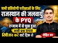 राजस्थान की जलवायु के PYQ 🔥 | Exam में पूछे गए सभी प्रश्न | Short Trick Revision | Rohit Sir