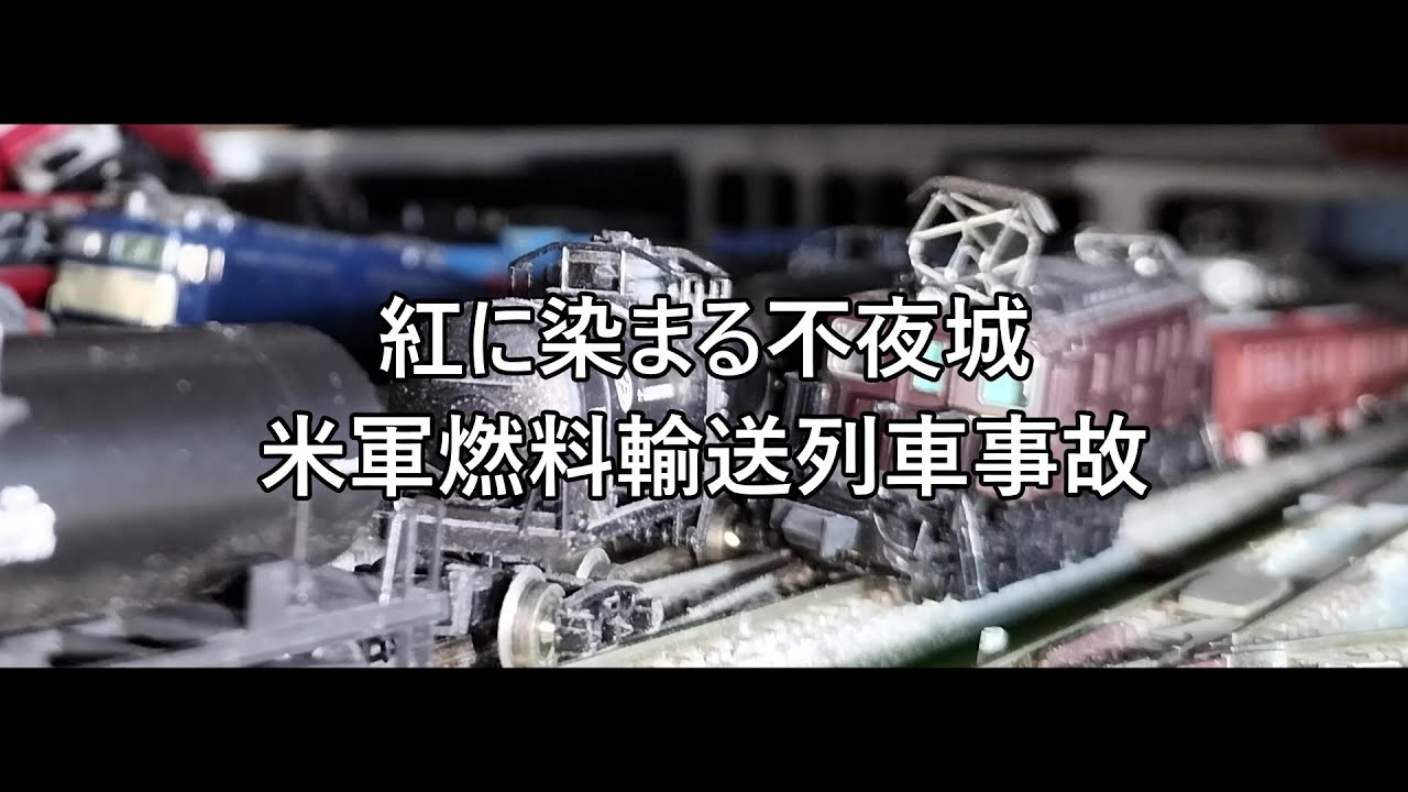 (未使用･未開封品)　1/700 10000ガロン 石油輸送列車 NW70021 v1yptgt maxresdefault.jpg