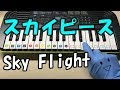 ドレミ付1本指ピアノ-スカイピース【Sky Flight】ゾイドワイルドOP 簡単初心者向け