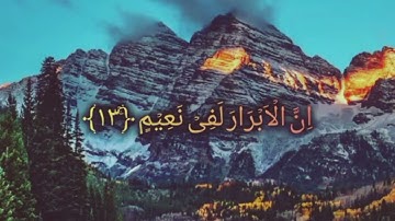 সূরা আল ইনফিতার.( যা ঘটবে কিয়ামতের দিন) ( surah al infitar..! (سورة الانفطار)