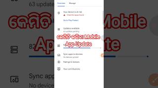 କେମିତି କରିବା mobile app update କରିବାର \ mobile apps update କେମିତି କରିବା \ mobile apps update #odia