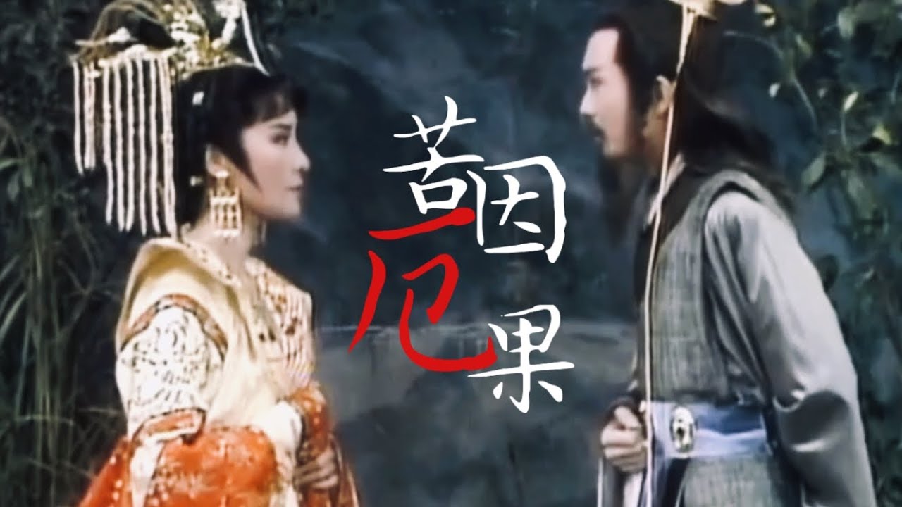 【葉青x楊懷民】苦因厄果（紅塵客x金縷歌 微劇情）