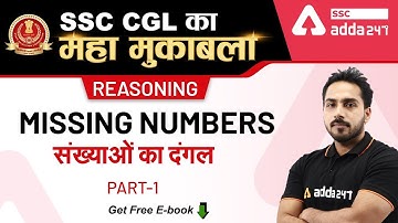 Missing Numbers  (Part 1) | SSC CGL Reasoning | SSC CGL ka Maha Mukabala