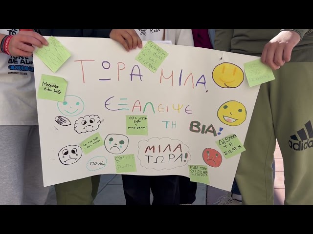Το Δ.Σ Μακρύ Γιαλού ενάντια στο Bullying | Μίλα Τώρα. Με σύνθημα "Μίλα Τώρα" όλα τα σχολεία της Ελλάδας ενώνουν τις δυνάμεις τους ενάντια στο Bullying