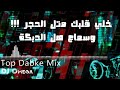 خلي قلبك متل الحجر وسماع هل الدبكة أنغام طارق ياغي   2023   مهدي ياسين