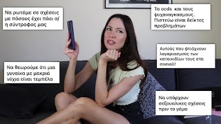 Πράγματα που ΚΑΚΩΣ θεωρούμε νορμάλ - PART 5