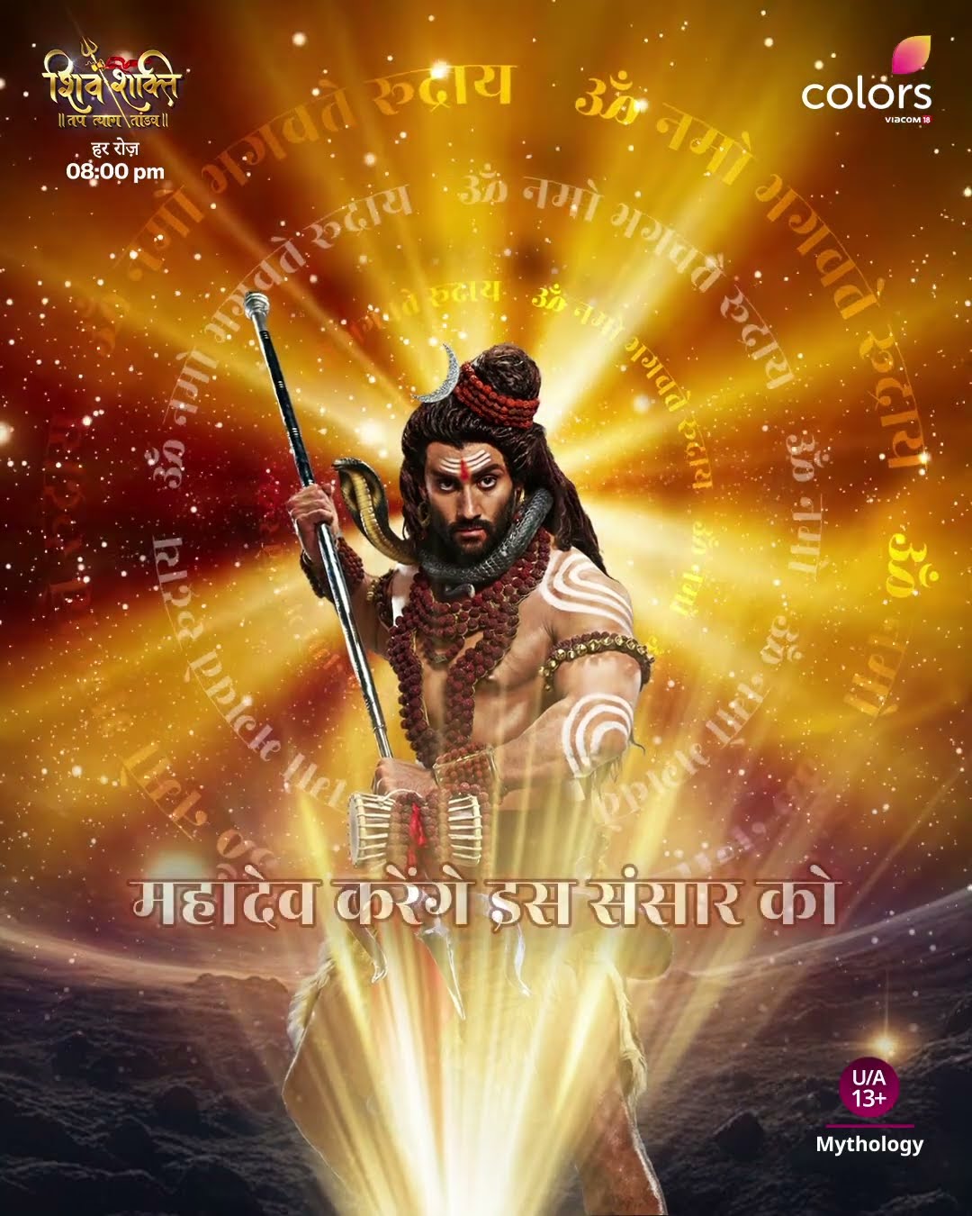 धर्म की विजय | Shiv Shakti