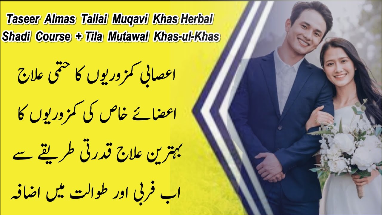 Shadi Mein Rukawat Ki Asal Wajah | Aasabi Kamzori Ka Qudrati Hal!