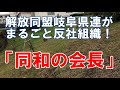 【書籍紹介】「同和の会長」殺人未遂事件
