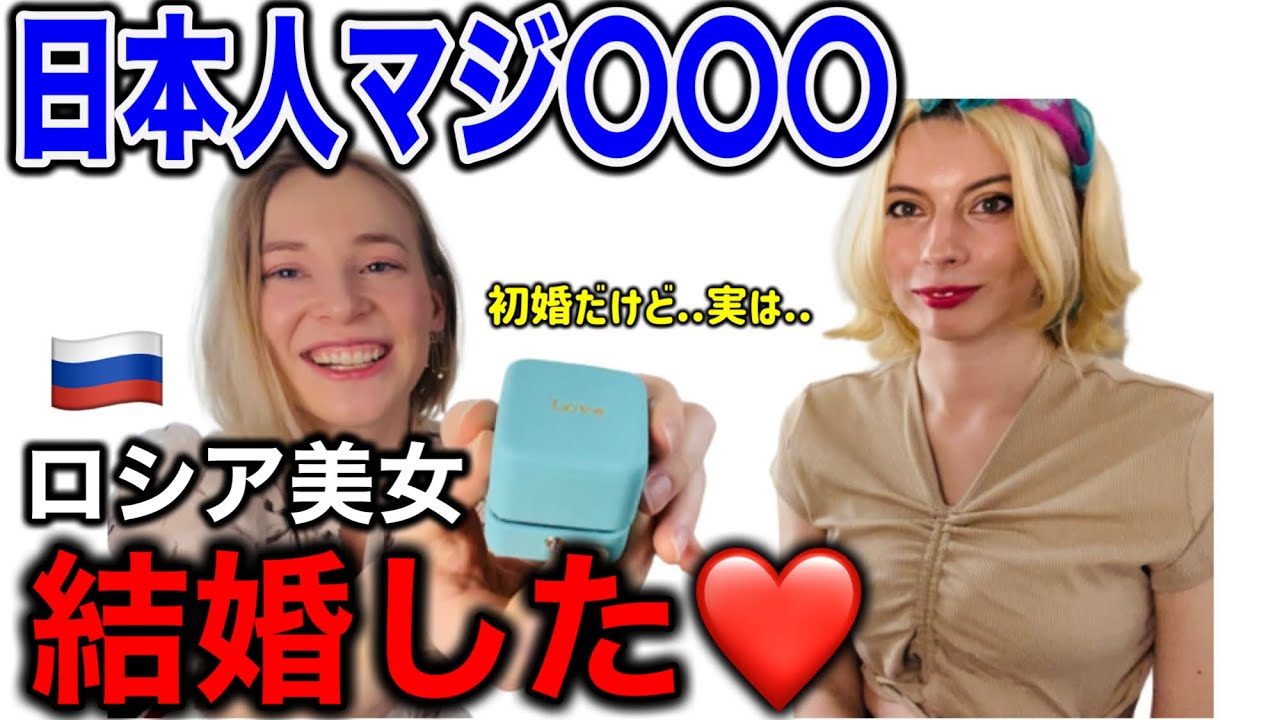 ロシア美女が結婚してわかった日本人男性の本性とは？
