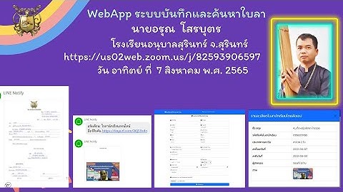 WebApp ระบบบันทึกและค้นหาใบลา