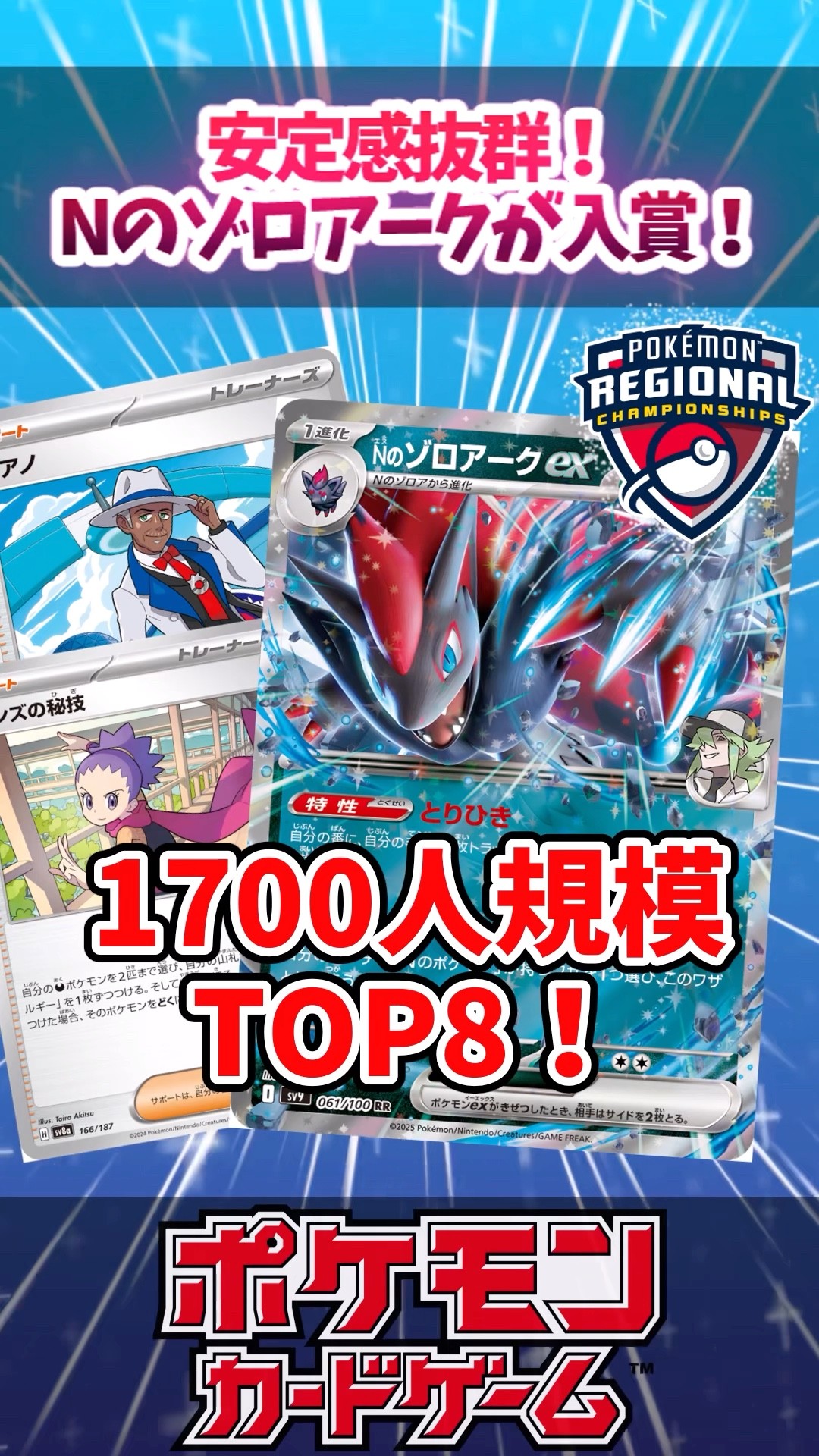 Introducing a very simple N Zoroark deck that won a regional