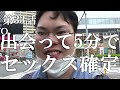 【第33話・違法中国人マンヘル】ミナミで噂の出会って5分で騎○位が始まるマンエスに潜入レポ。28歳底辺サラリーマンがyoutuberとなりレポで成り上がるドキュメント。