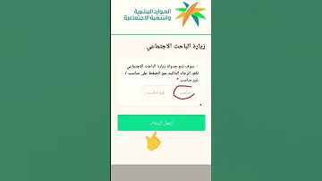 تاكيد زيارة الباحث الاجتماعي الضمان المطور 