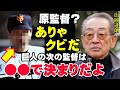 原監督ピンチ「巨人の次の監督は●●で決まりだよ」広岡達朗が断言する原監督より今の巨人の監督に適任な人物…大物OBが原采配に苦言を呈す【プロ野球】