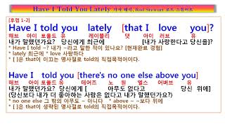 Have I Told You Lately ,Rod Stewart 로드 스튜어트, 해브 아이 토울드 유 래이틀리