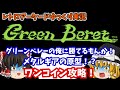 【ゆっくり実況】ナイフ１本で捕虜を救え！AC版「グリーンベレー」をワンコイン攻略します【レトロゲーム】