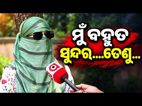 ମୁଁ ବହୁତ ସୁନ୍ଦର | Casting Couch & Deepfake Harassment: Odia Actress Files Complaint, AD Arrested