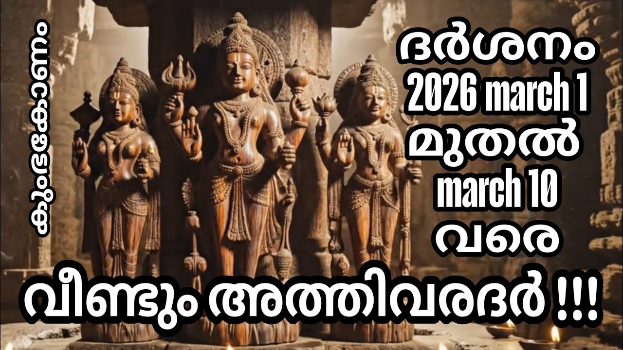 Sri Varadharaja Perumal Temple, Kumbakonam Athivarathar History in Malayalam