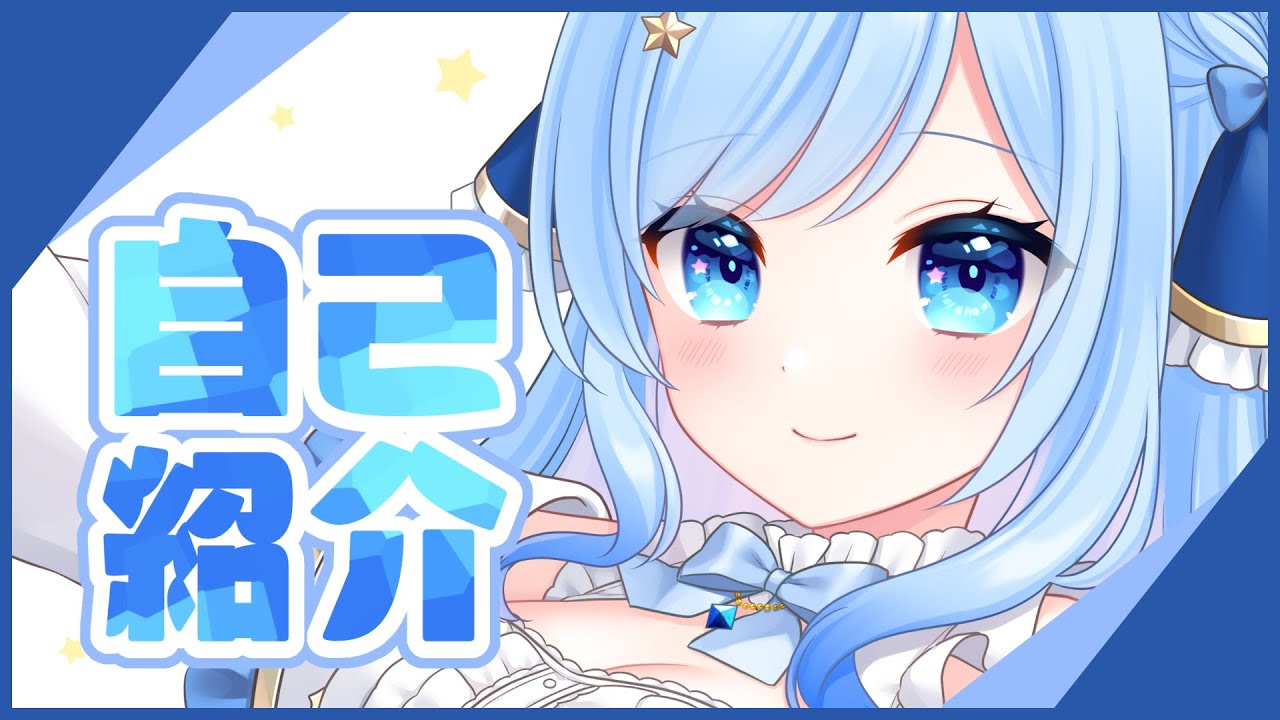 自己紹介PV】今更ですが自己紹介をします【セルフ受肉イラストレーター