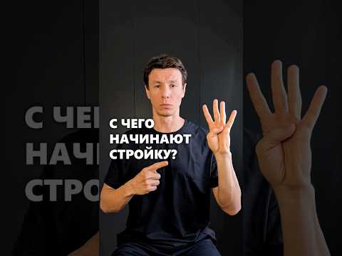 С чего начинать строительство дома / Уровни застройщиков #архитектор #строительстводома #дом