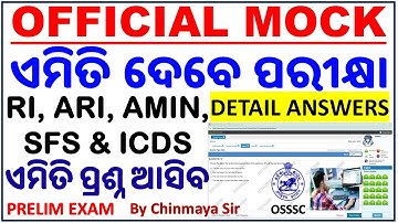 OSSSC Official Mock Test/All Questions with Answers/ଏମିତି ପ୍ରଶ୍ନ ଆସିବ ଦେଖନ୍ତୁ/RI,AMIN,ICDS/BY CP SIR