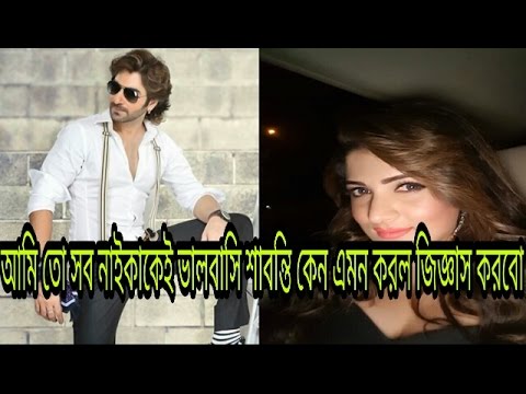 top news of the day আমি তো সব নাইকাকেই ভালবাসি শাবন্তি কেন এমন করল জিজ্ঞাস করবো |Jeet latest news 2017