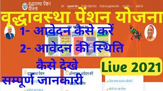 Old Age Pension 2021 Kaise Apply Kare | How to Online Apply Old Age Pension 2021