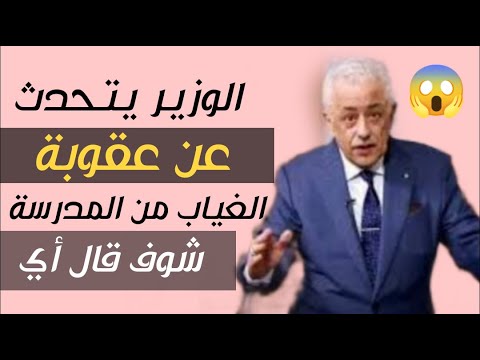 فيديو: ما هي قوانين التغيب عن المدرسة في ولاية فرجينيا؟