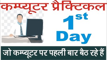 Computer Learning from beginning | First Day on Computer | कम्प्यूटर पर पहला दिन | Learn WordPad