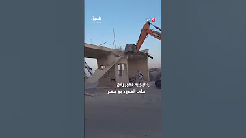آلية إسرائيلية تدمر بوابة المدخل الرئيسي لمعبر رفح الحدودي مع مصر 