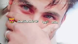 روحي الك ❤ياسر عبد الوهاب //شتركو بالقناه ولايك للفيديو