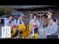 「郷土芸能の希望たち（大槌）」編