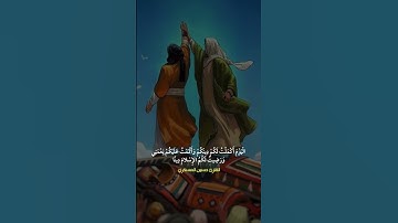 الْيَوْمَ أَكْمَلْتُ لَكُمْ دِينَكُمْ || القارئ حسين غالب العسكري
