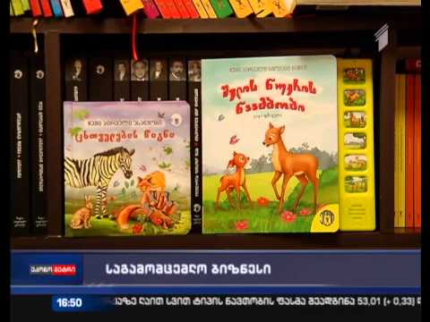 საგამომცემლო ბიზნესი