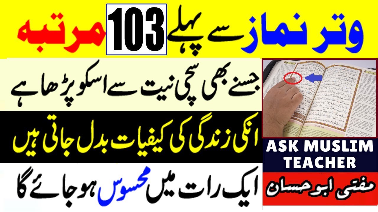 Witar Ki Namaz Se Pehle 103 Times Parhne Ka Faida - Allah Ki Qurbat Hasil karne ka Wazifa
