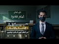 2 أحكام النون الساكنة والتنوين للسادس الإعدادي 2026 2 أحكام النون الساكنة والتنوين للسادس الإعدادي 2026