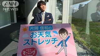 「開花まだかな～」首のストレッチ…羽鳥慎一モーニングショー　片岡信和のお天気ストレッチ(2022年3月11日)