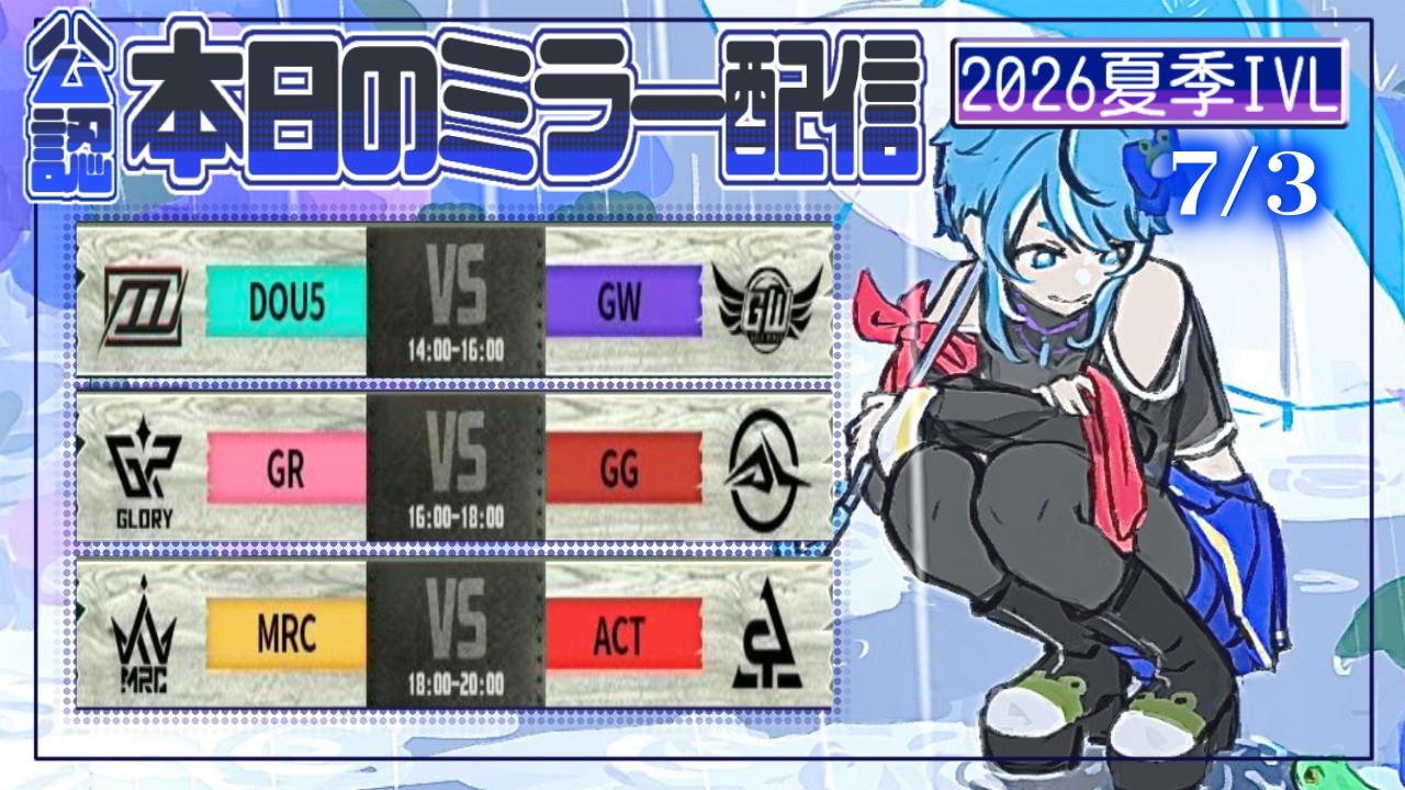 第五人格 Gr ac 阿策 IVLカード 2024夏季 第五人格】2026夏季IVL Day13 ミラー配信🐸 - YouTube